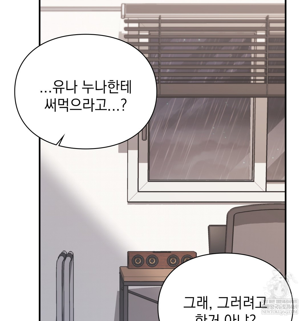 The Circumstances of Unrequited Love Raw - Chapter 8 Page 83