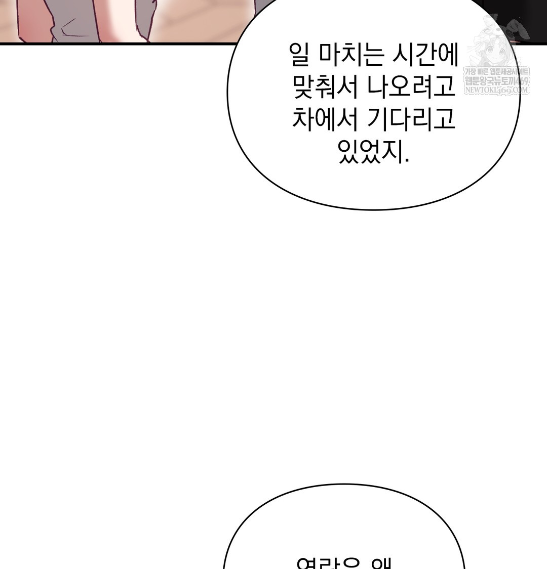 The Circumstances of Unrequited Love Raw - Chapter 9 Page 143