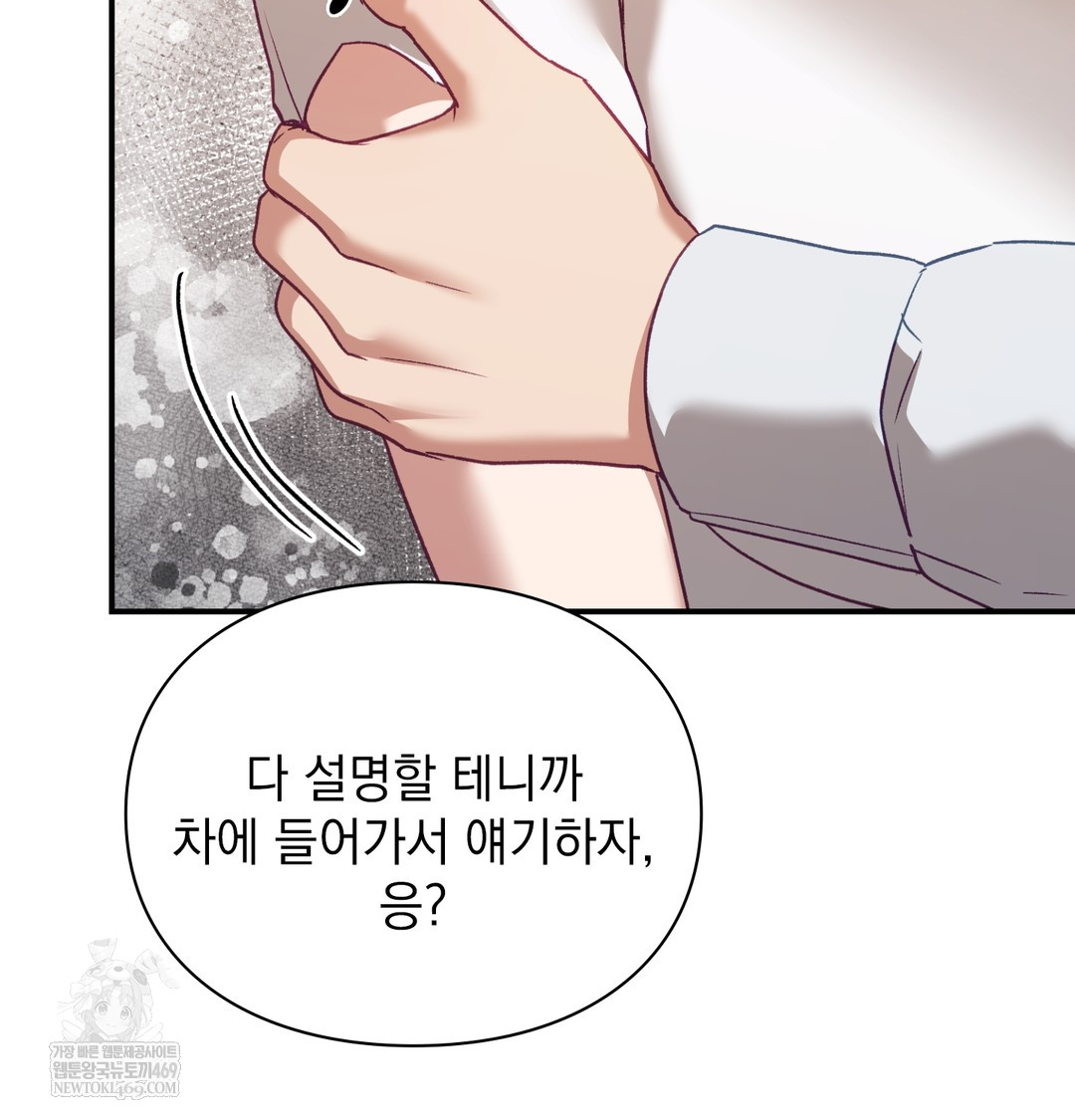 The Circumstances of Unrequited Love Raw - Chapter 9 Page 150