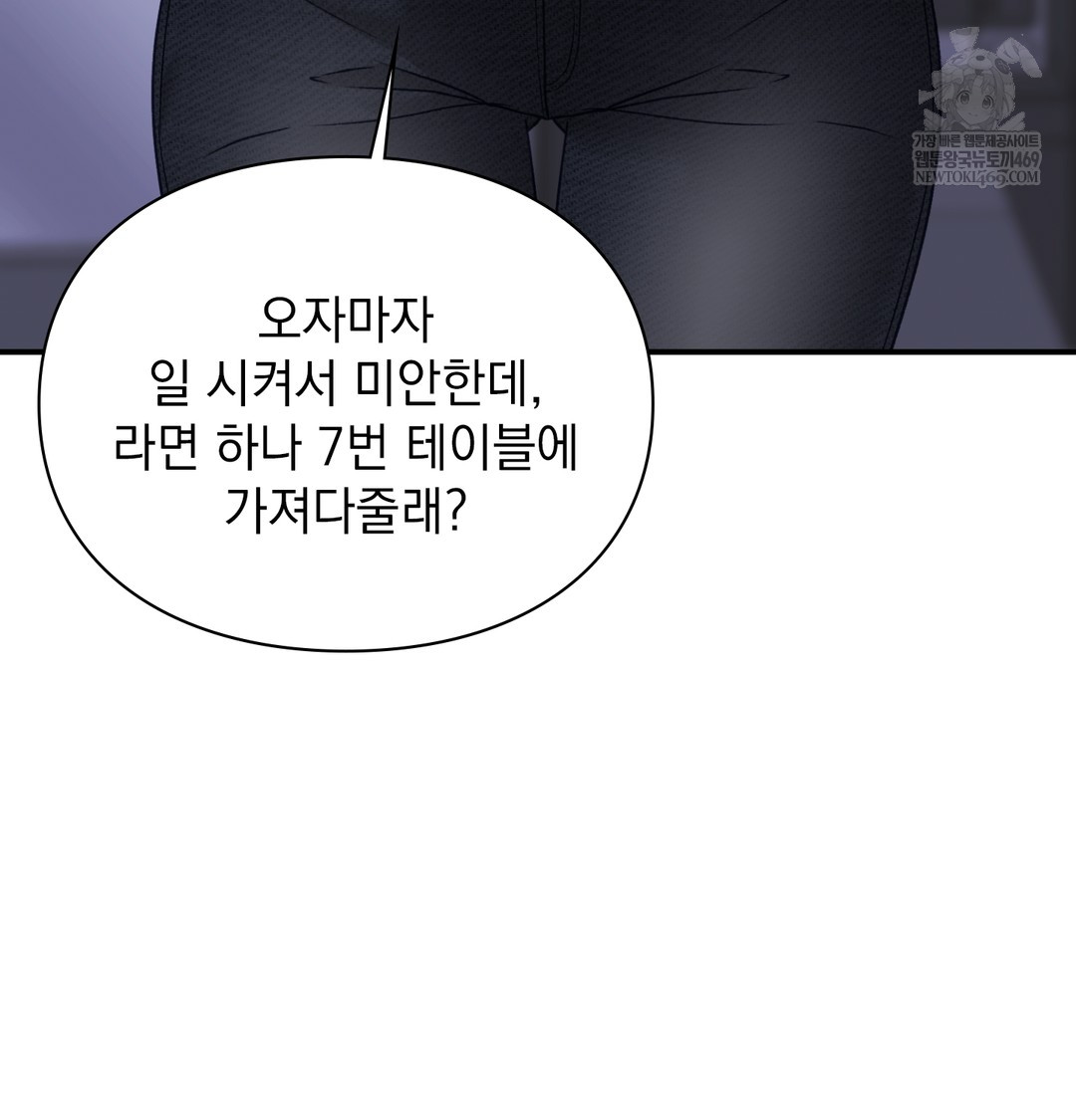 The Circumstances of Unrequited Love Raw - Chapter 9 Page 80