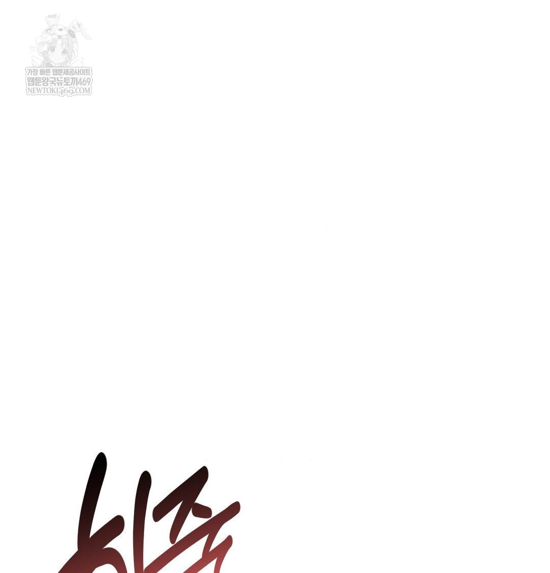 Happily Forever After Raw - Chapter 24 Page 165