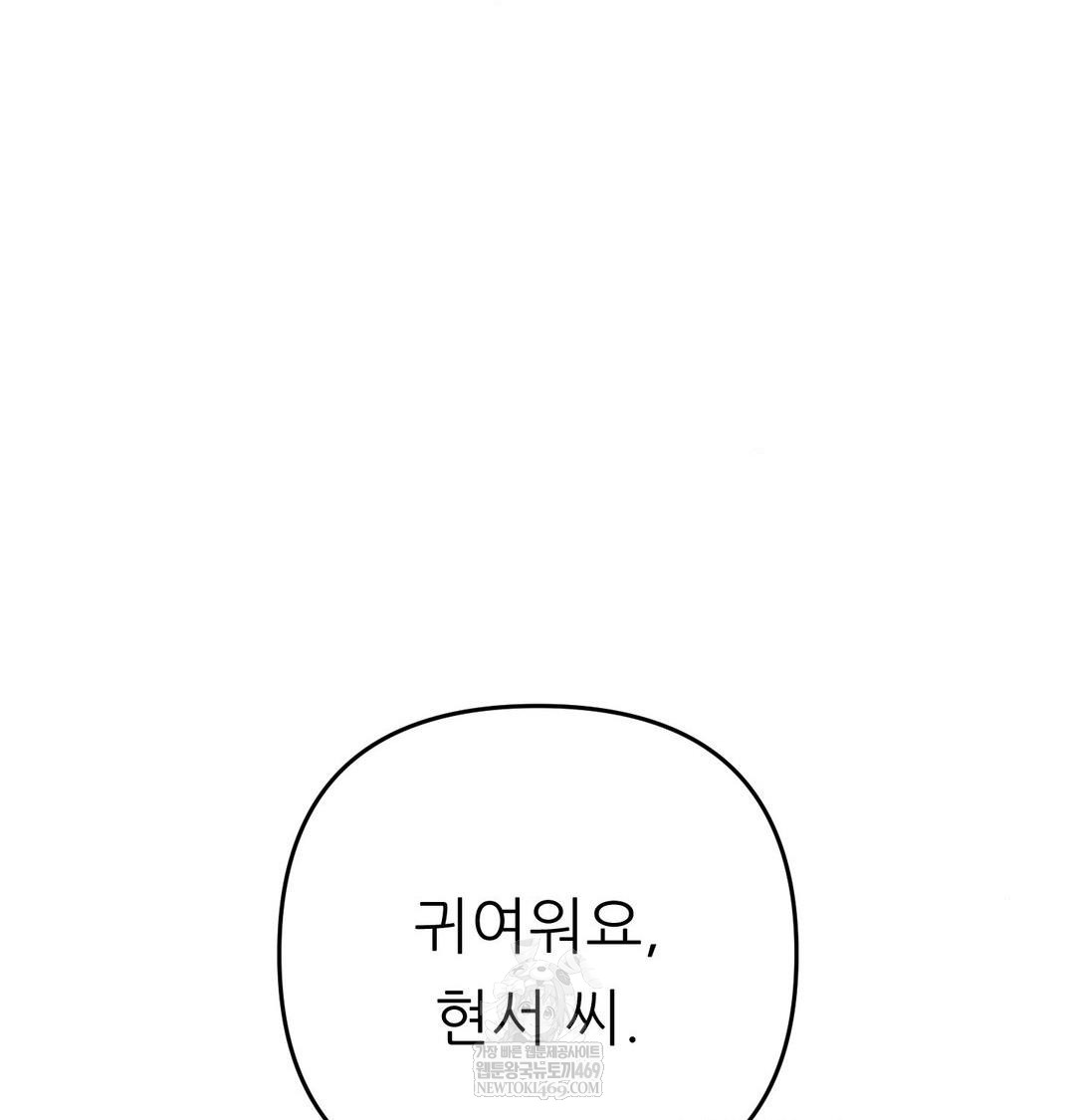 Happily Forever After Raw - Chapter 9 Page 6