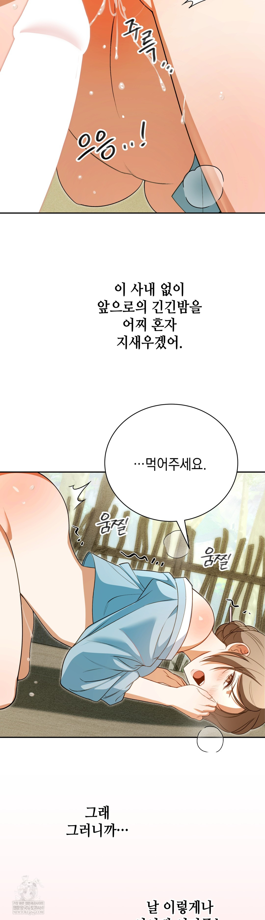Ignorant Man Raw - Chapter 12 Page 33