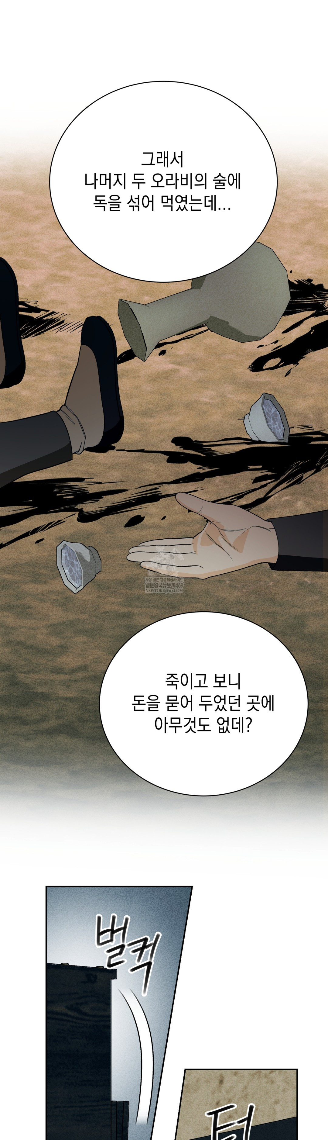Ignorant Man Raw - Chapter 17 Page 29