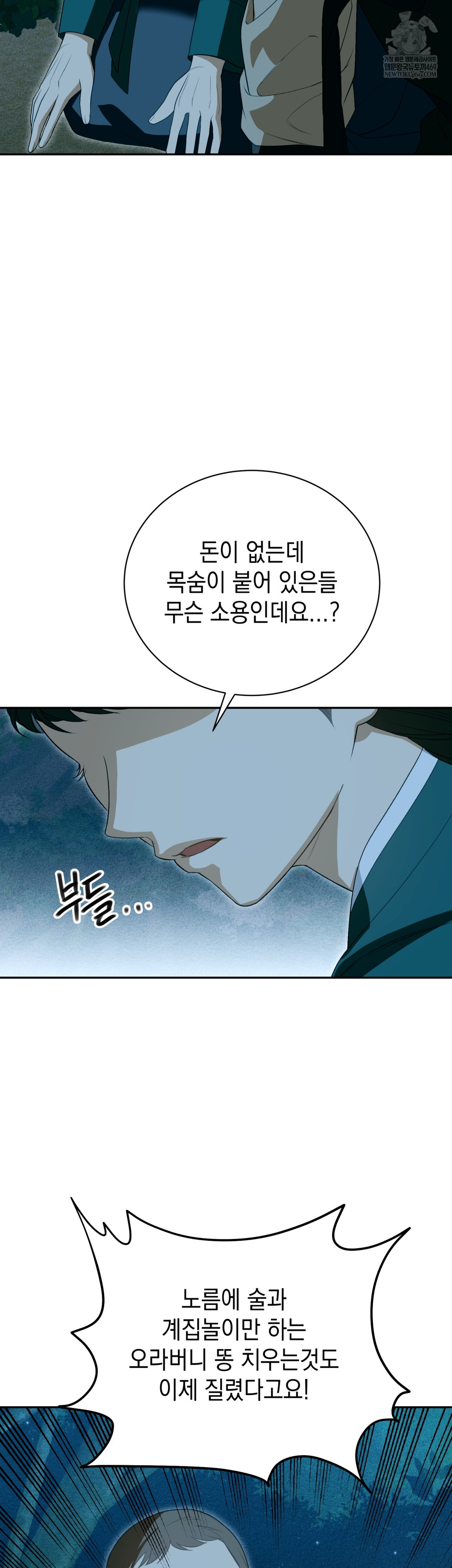 Ignorant Man Raw - Chapter 19 Page 15