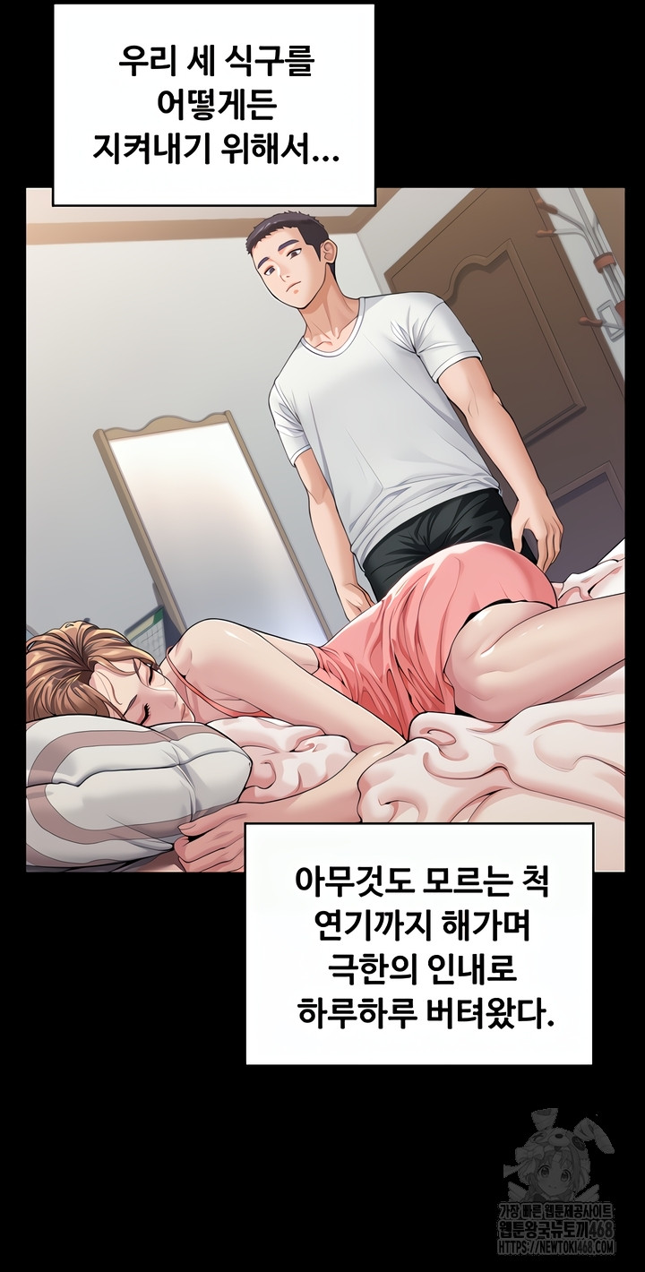 I Will Protect You Raw - Chapter 1 Page 84