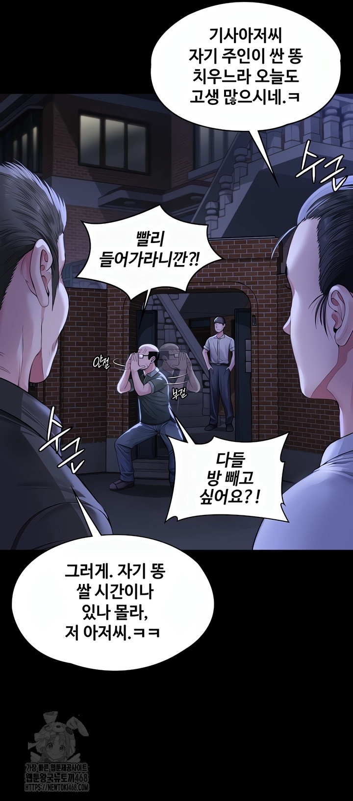 I Will Protect You Raw - Chapter 2 Page 54