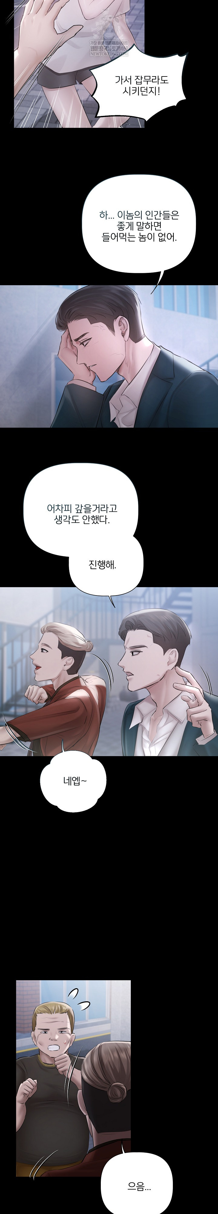 Flesh and Money Raw - Chapter 19 Page 12