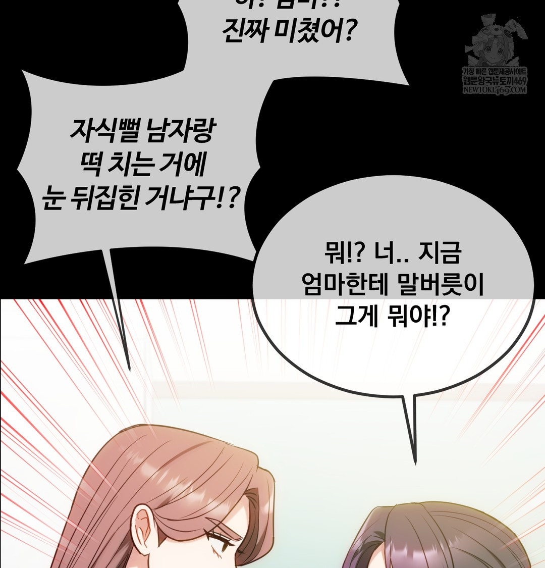 I Can’t Stand It, Sister-in-Law Raw - Chapter 10 Page 56
