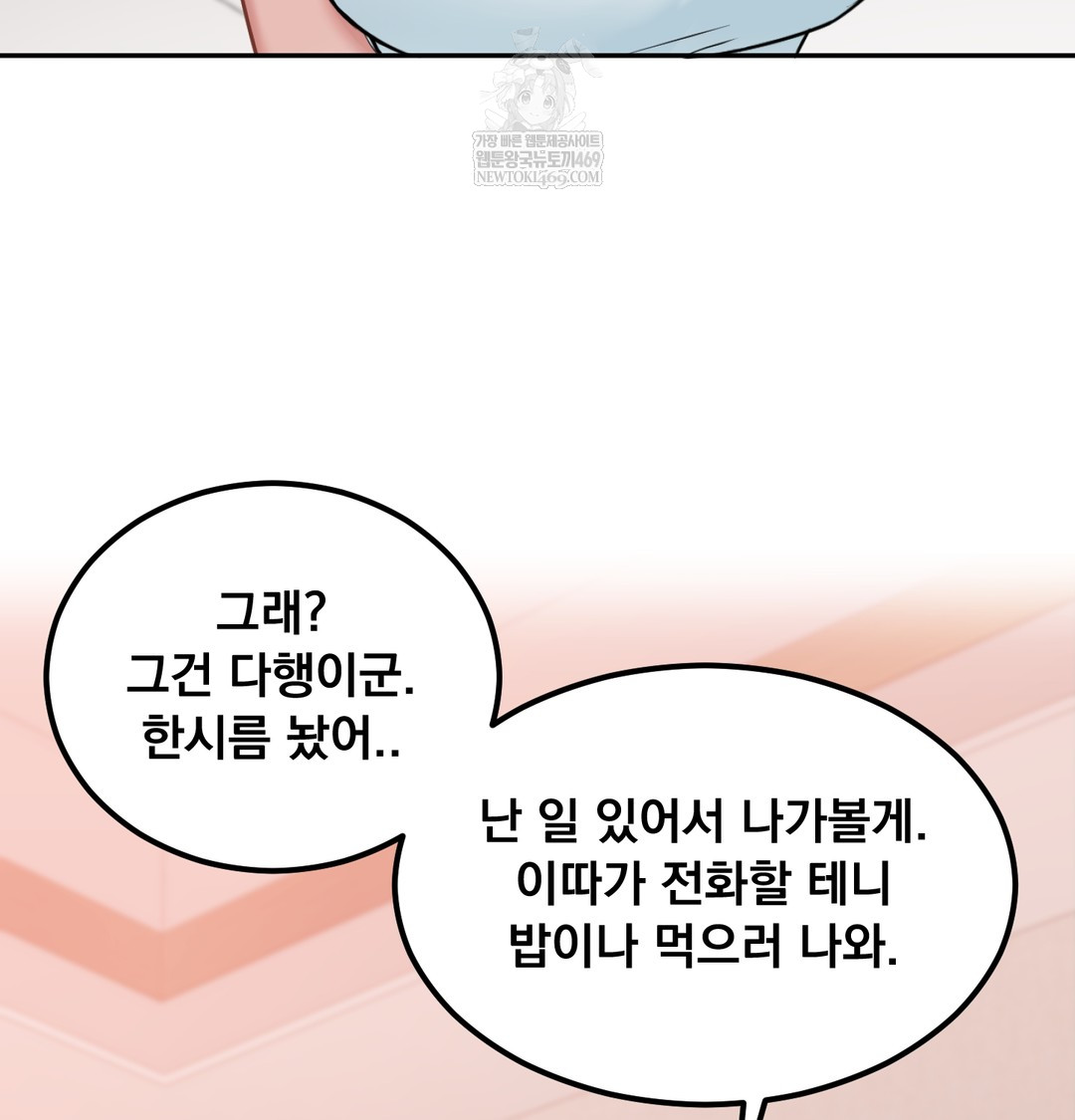 I Can’t Stand It, Sister-in-Law Raw - Chapter 23 Page 60