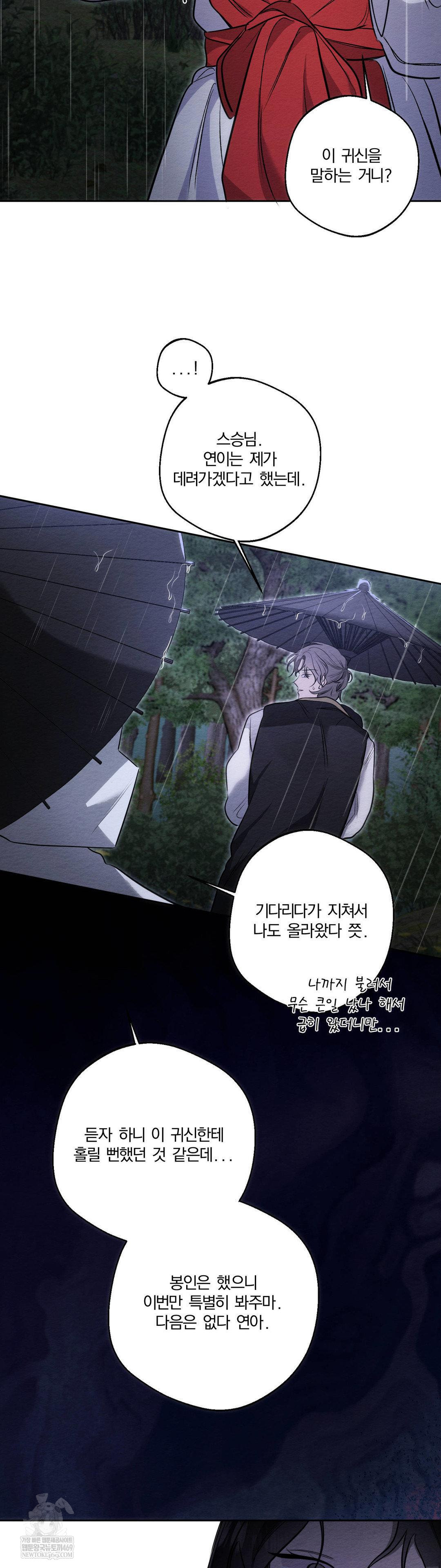 How to Tame a Bachelor Ghost Raw - Chapter 32 Page 17