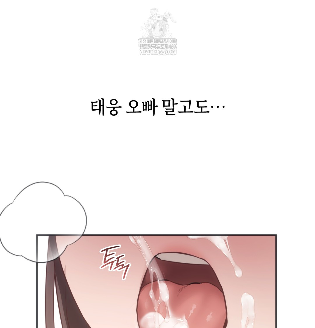 A College Student Who Does it Raw - Chapter 12 Page 109