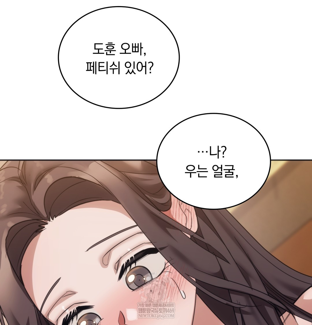 A College Student Who Does it Raw - Chapter 15 Page 55