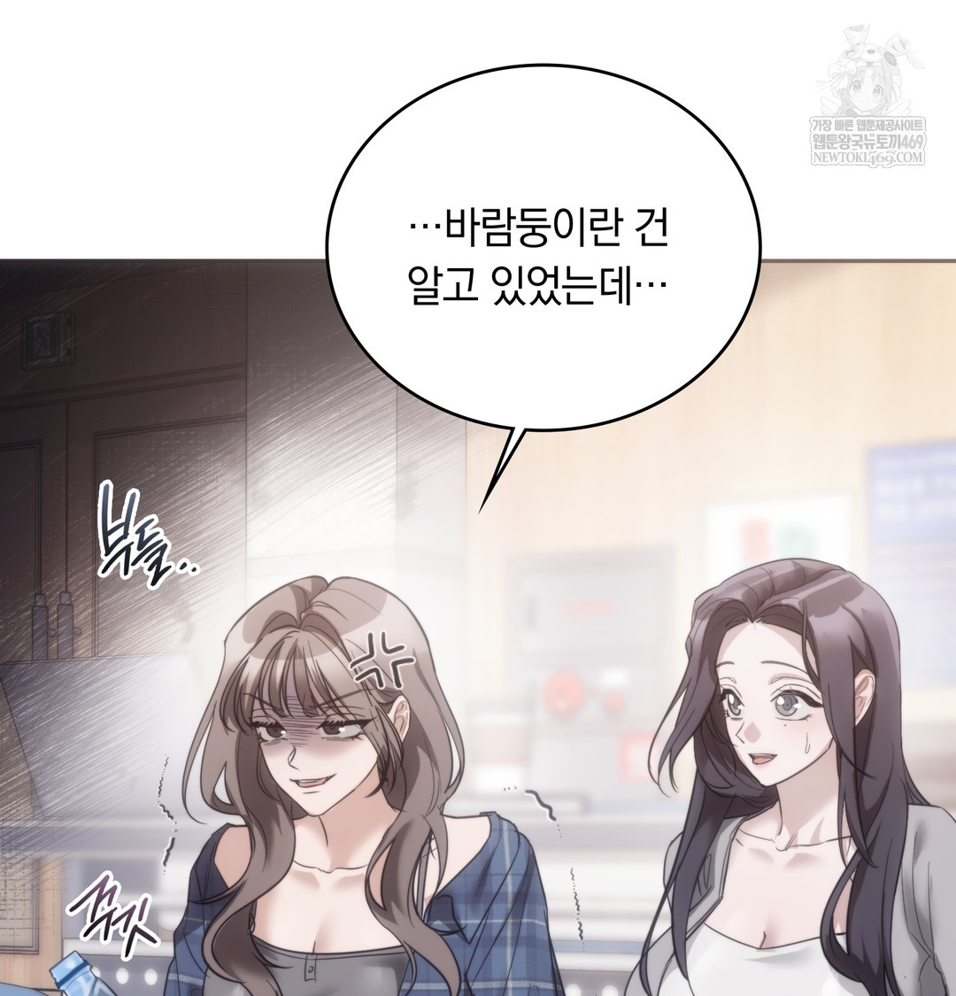 A College Student Who Does it Raw - Chapter 17 Page 79