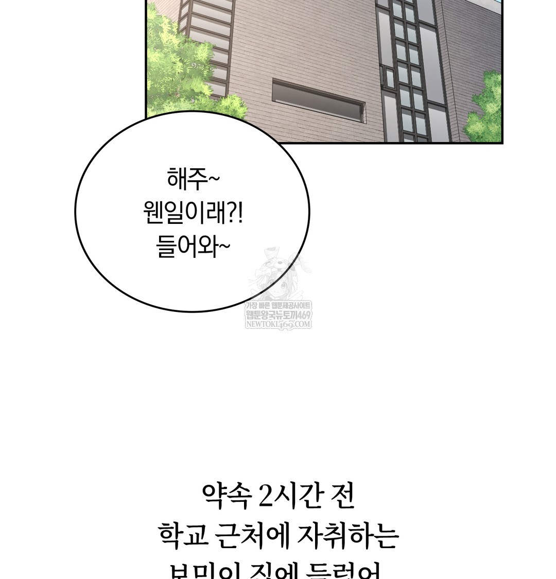 A College Student Who Does it Raw - Chapter 3 Page 19