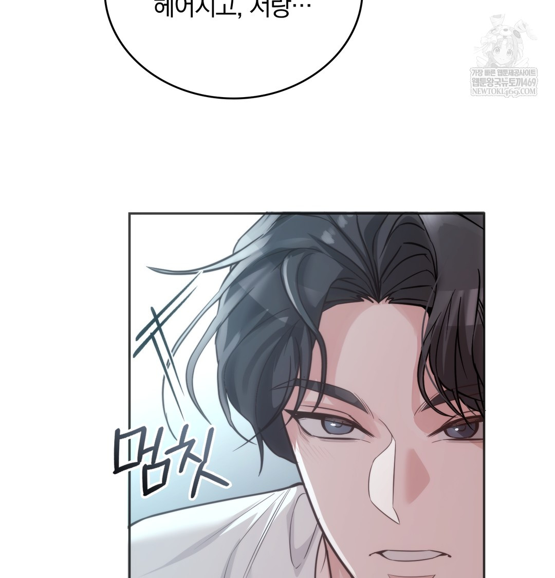A College Student Who Does it Raw - Chapter 3 Page 76