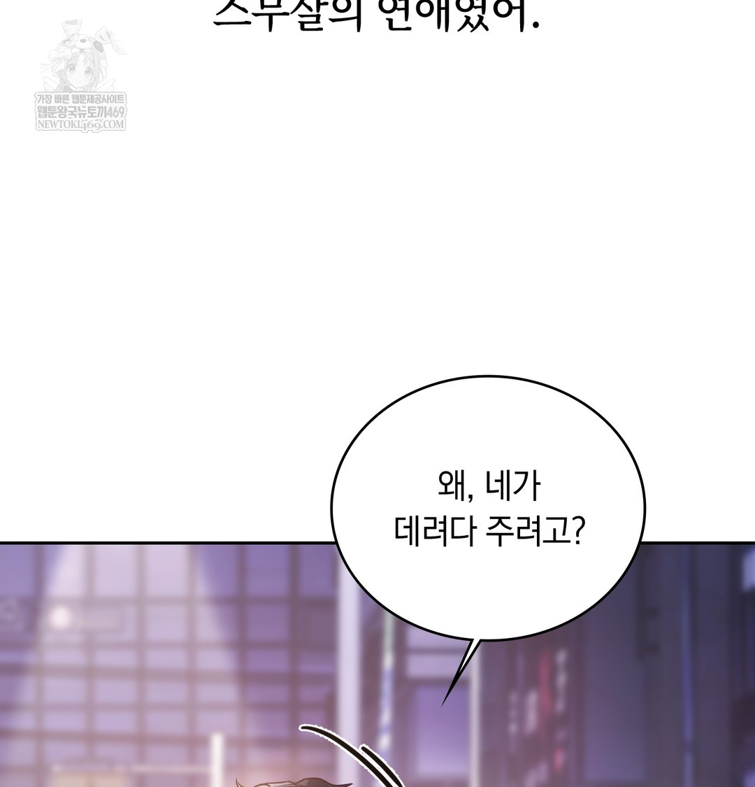 A College Student Who Does it Raw - Chapter 6 Page 55