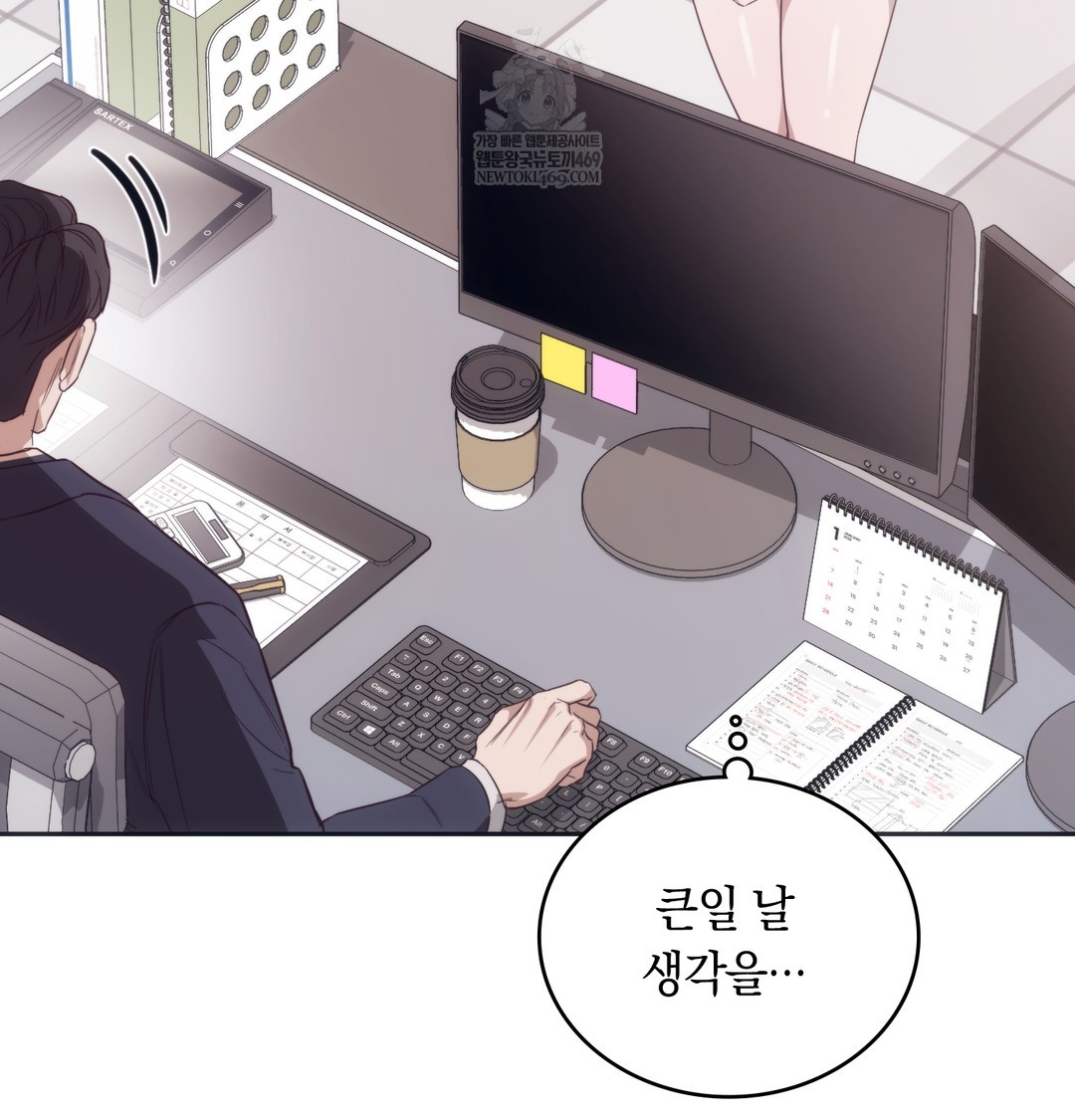 A College Student Who Does it Raw - Chapter 9 Page 79