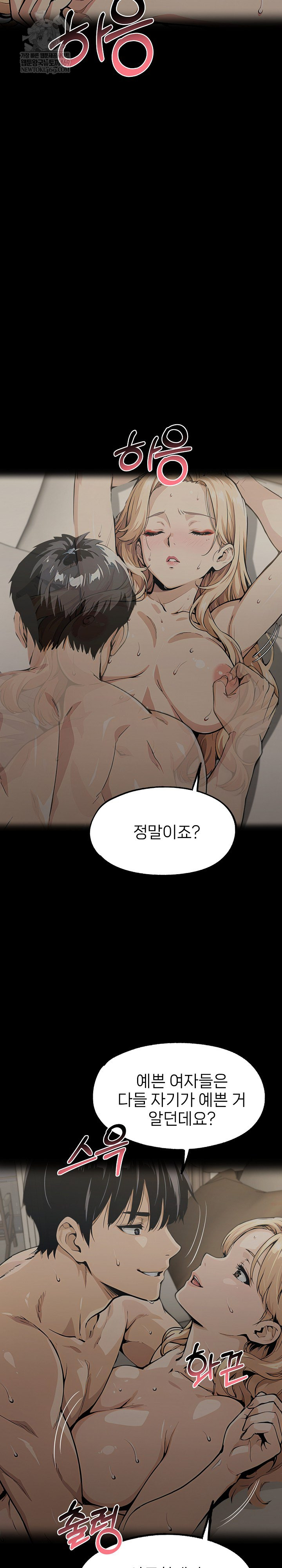 Even if You Can't Eat, Go Raw - Chapter 9 Page 24