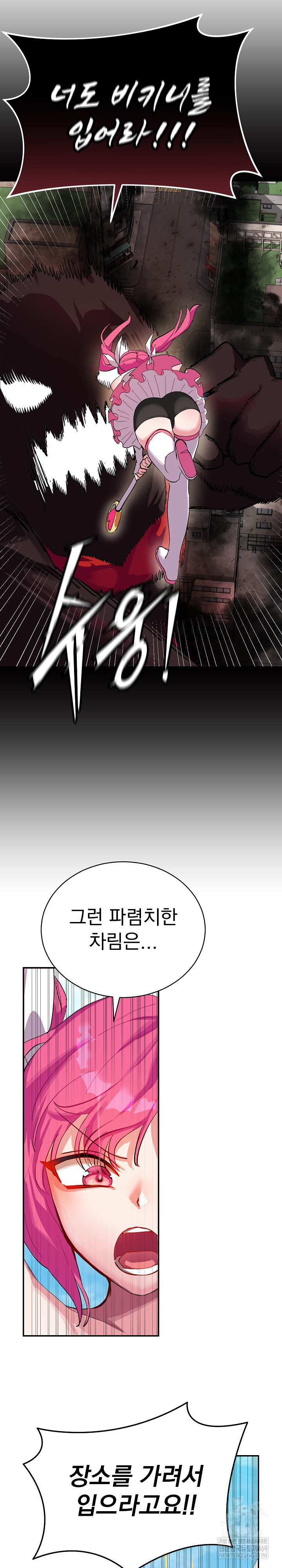 Saving My Magical Girl Raw - Chapter 1 Page 4