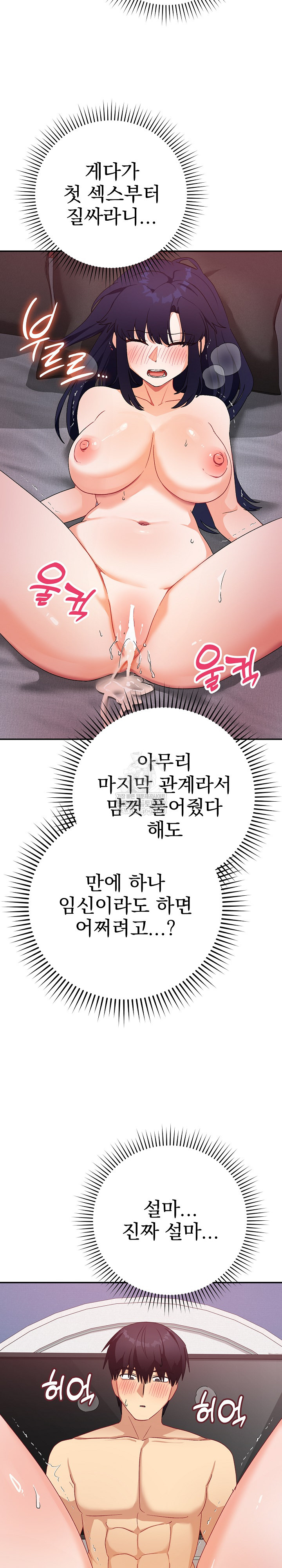 Saving My Magical Girl Raw - Chapter 12 Page 28