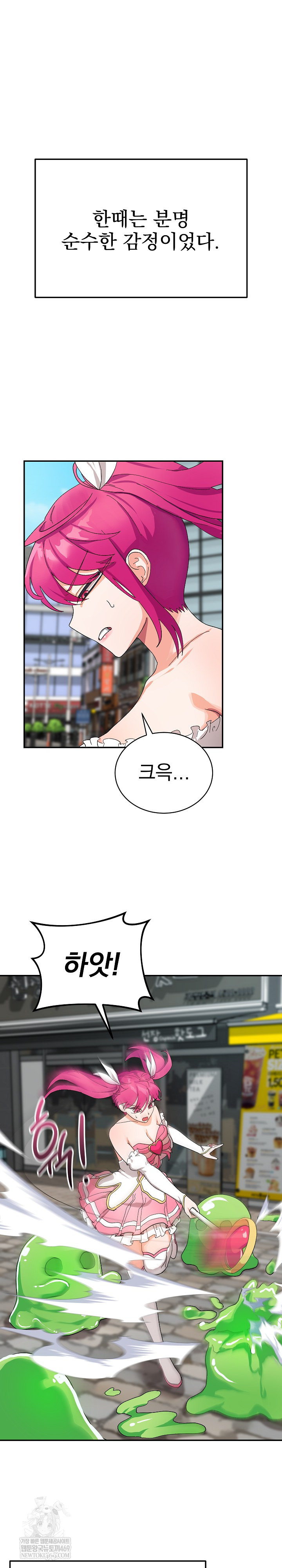Saving My Magical Girl Raw - Chapter 7 Page 2