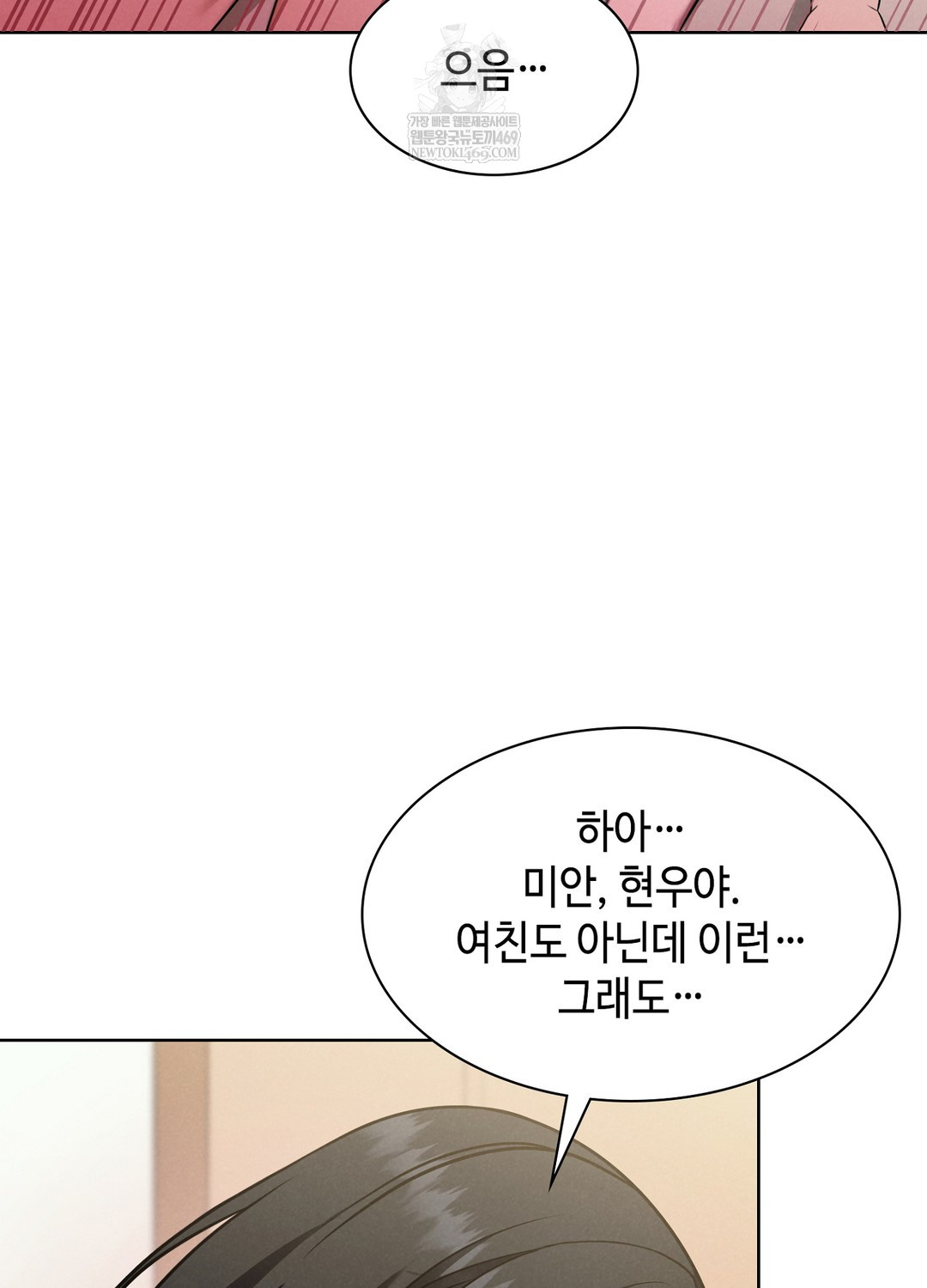 Sleeping World Raw - Chapter 1 Page 142