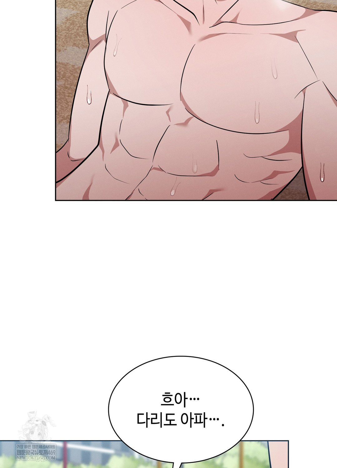Sleeping World Raw - Chapter 12 Page 41