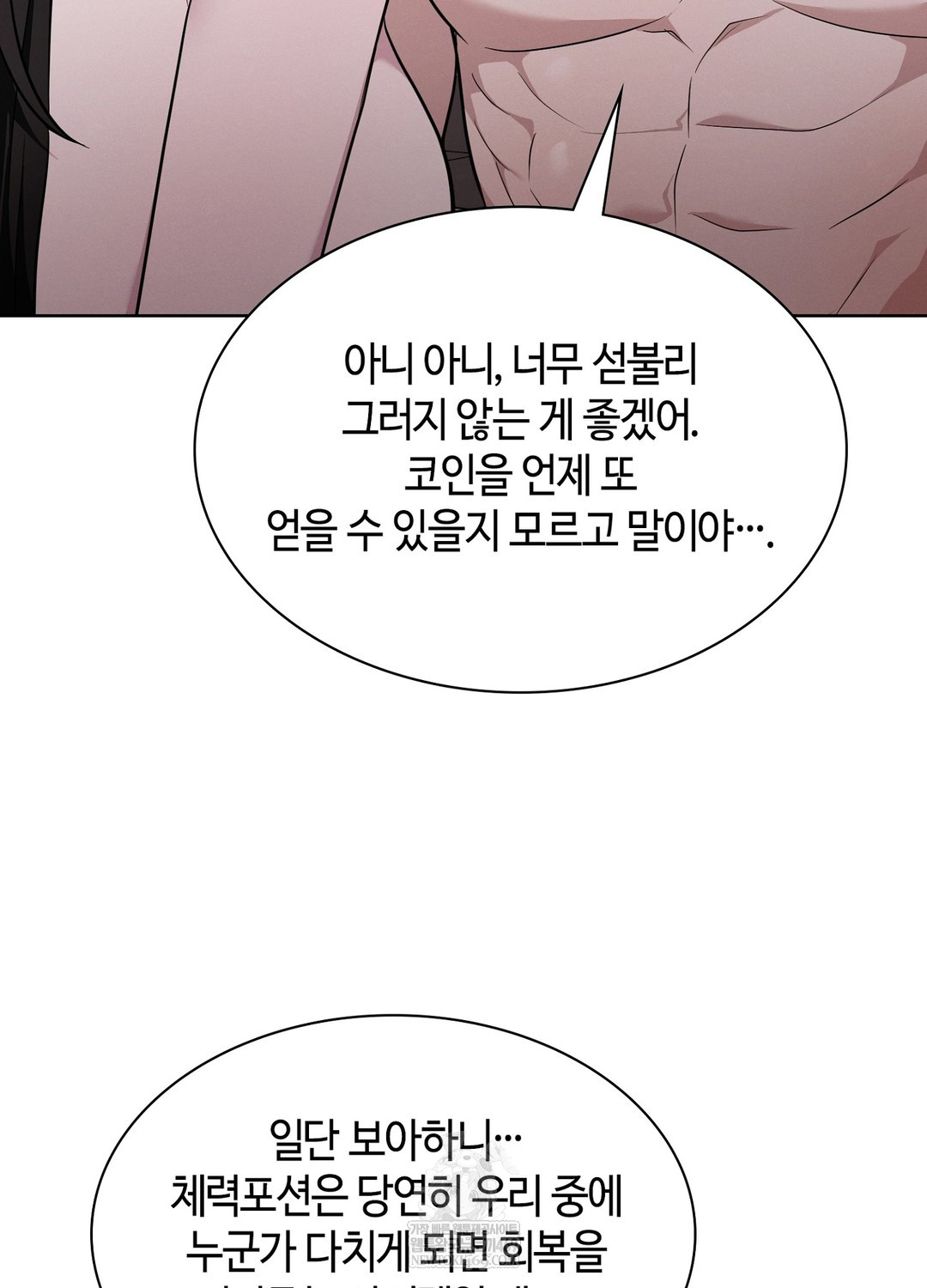 Sleeping World Raw - Chapter 18 Page 12
