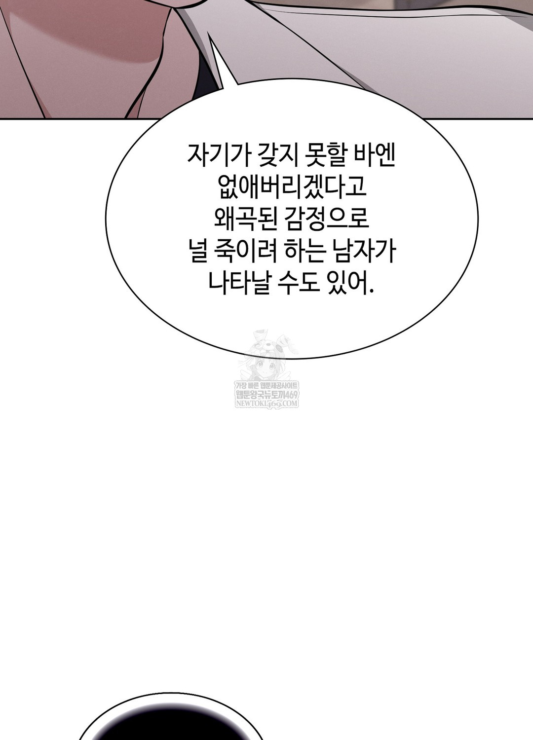 Sleeping World Raw - Chapter 6 Page 50