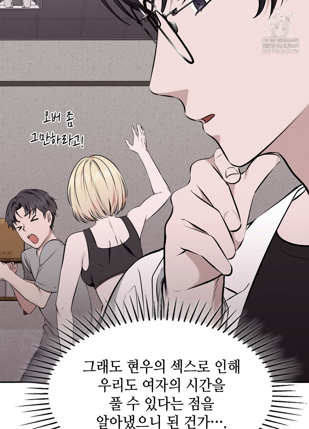 Sleeping World Raw - Chapter 7 Page 92