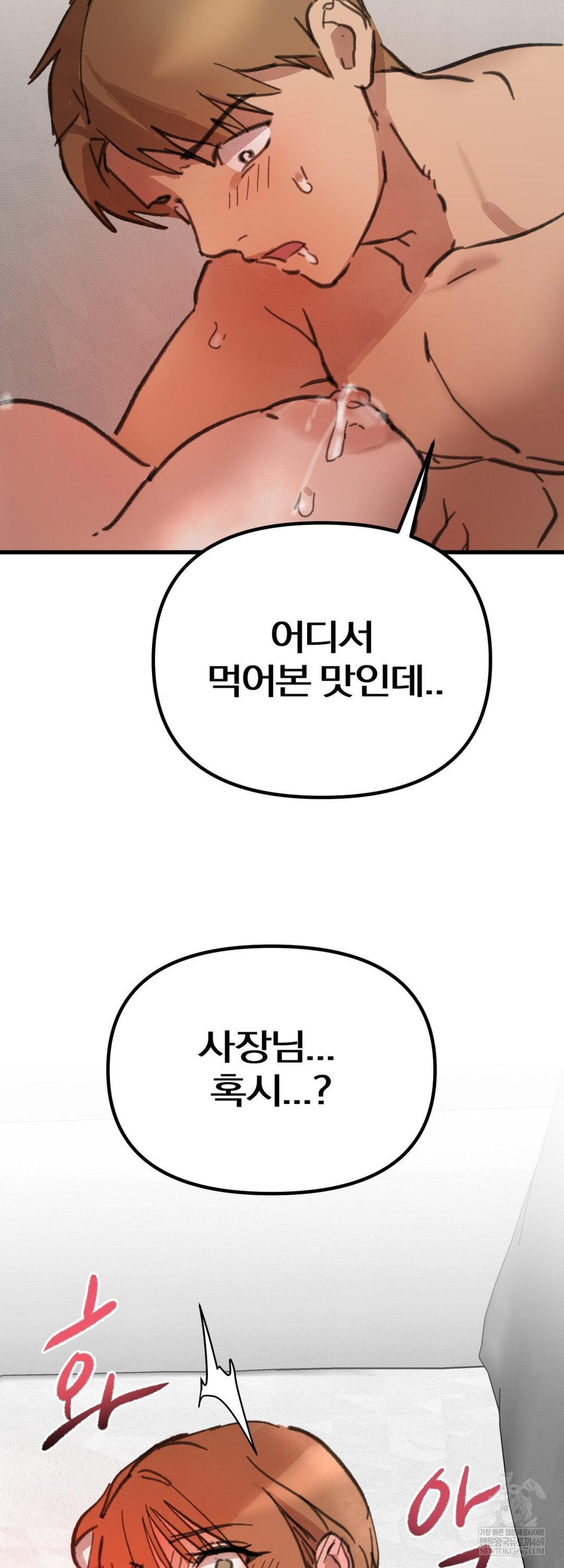 Give Me A Glass Of Milk Raw - Chapter 3 Page 36