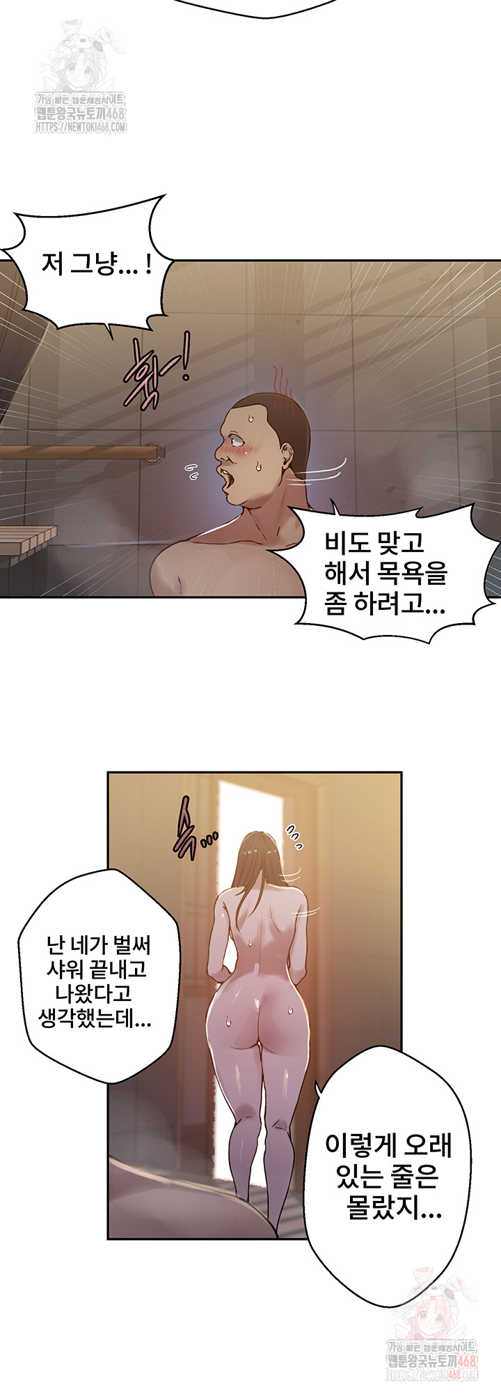 Secret Class Raw - Chapter 263 Page 10