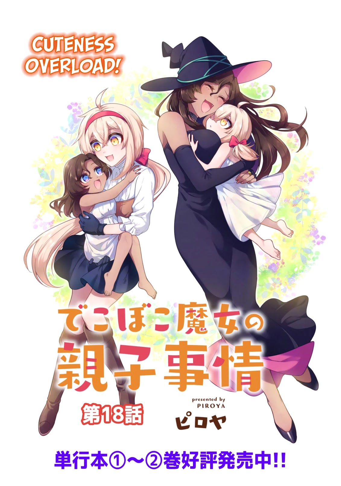Dekoboko Majo no Oyako Jijou - Chapter 18 Page 3