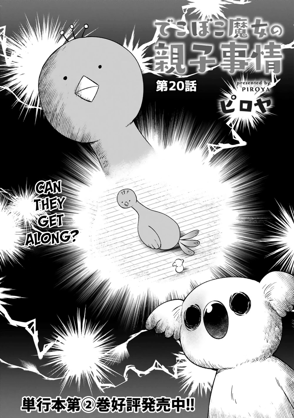 Dekoboko Majo no Oyako Jijou - Chapter 20 Page 3
