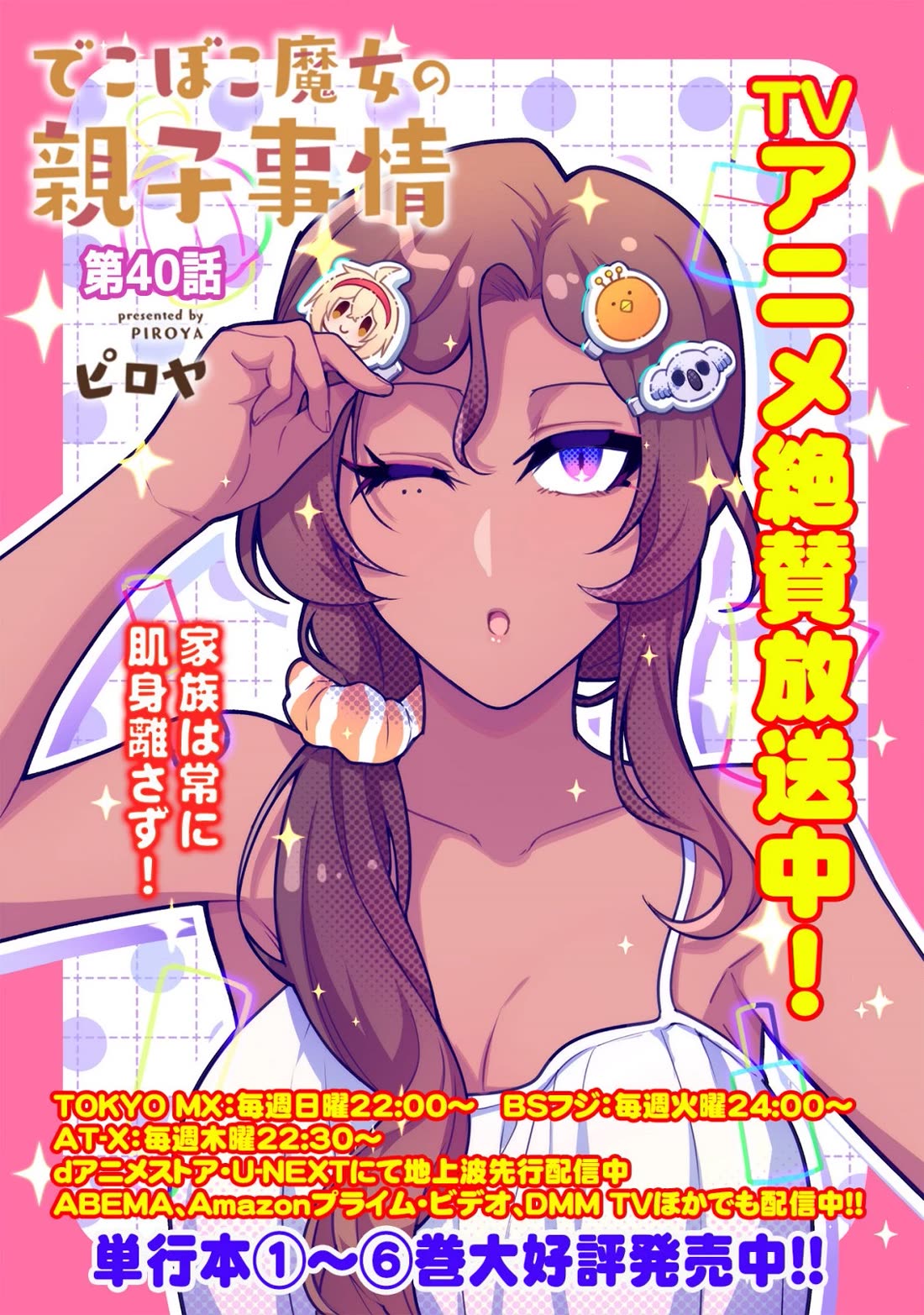Dekoboko Majo no Oyako Jijou - Chapter 40 Page 1