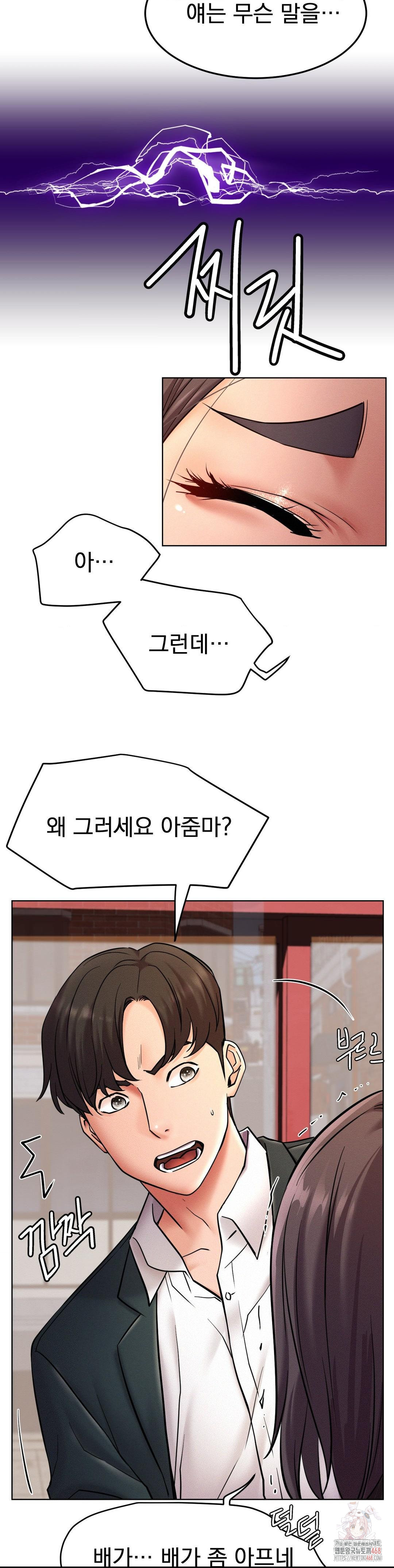Living With a Broke Ass Woman Raw - Chapter 99 Page 33
