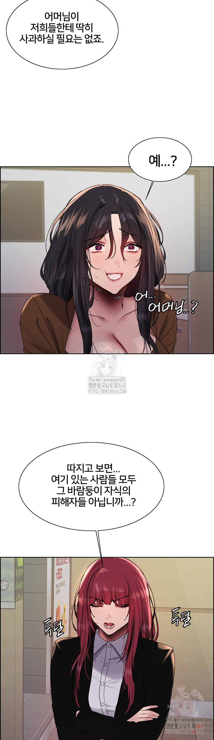 Sex Stopwatch Raw - Chapter 143 Page 11