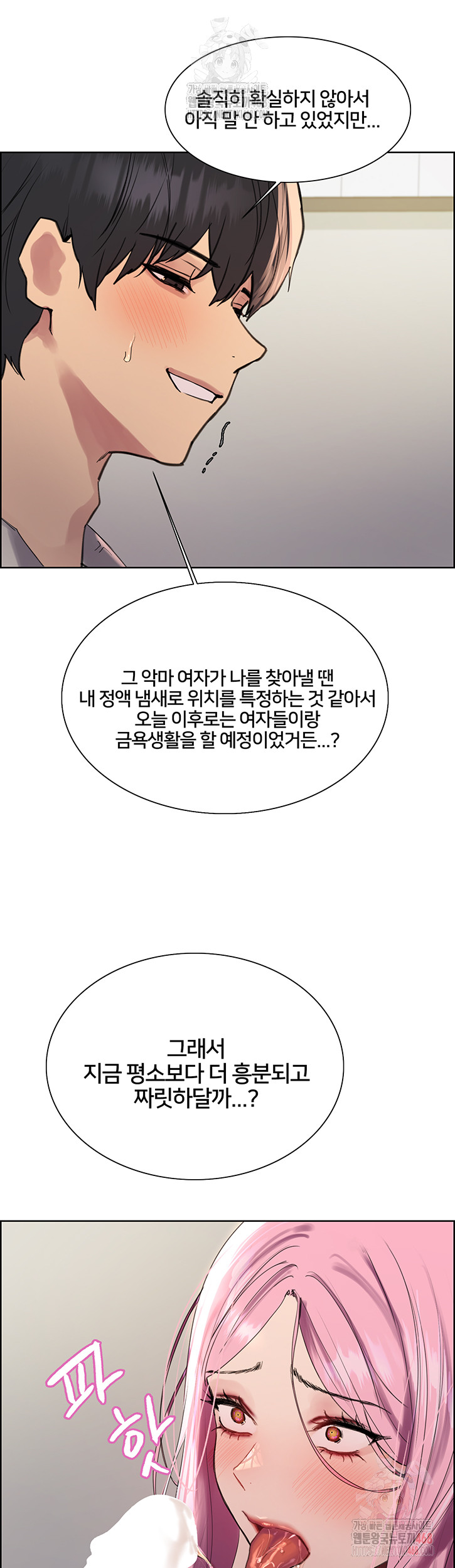 Sex Stopwatch Raw - Chapter 143 Page 32