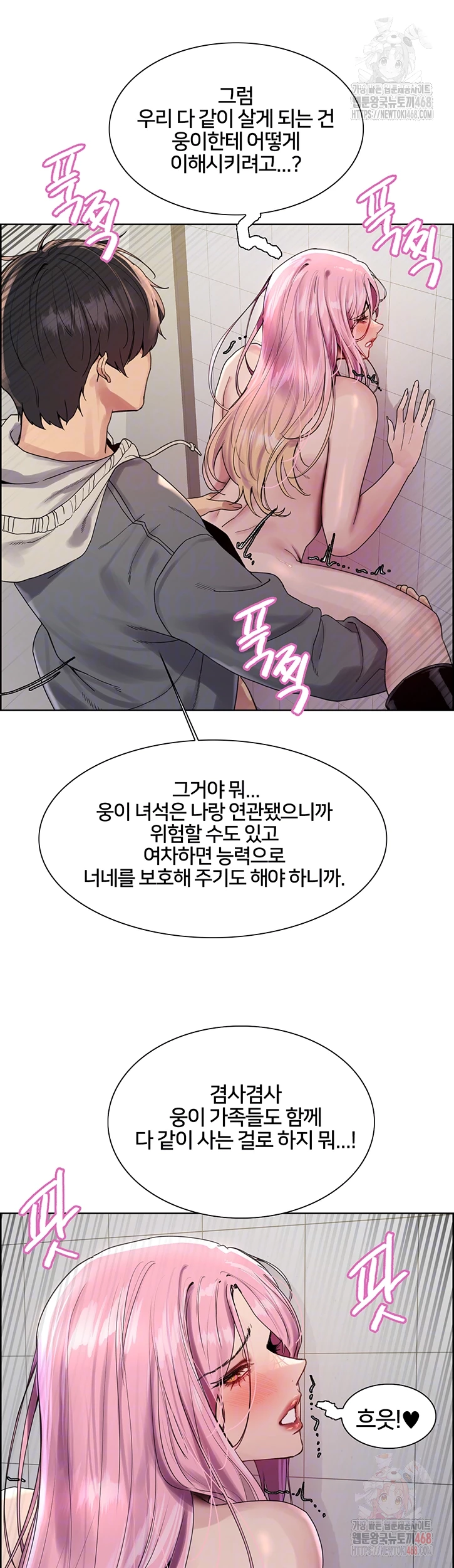 Sex Stopwatch Raw - Chapter 144 Page 14