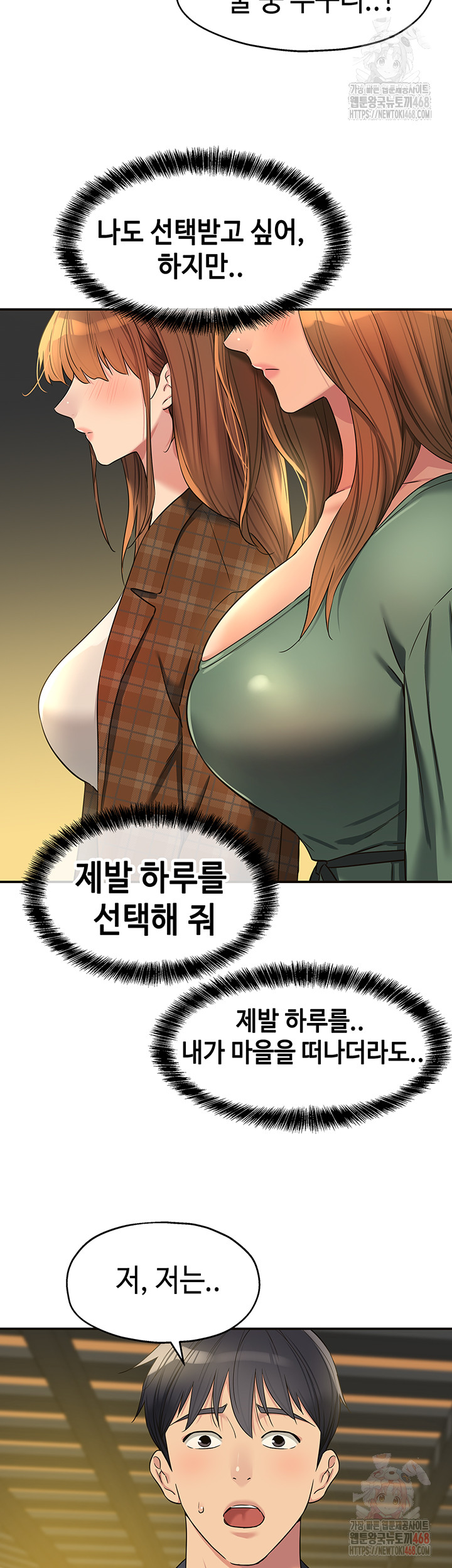 The Shop of Pleasure Raw - Chapter 125 Page 20