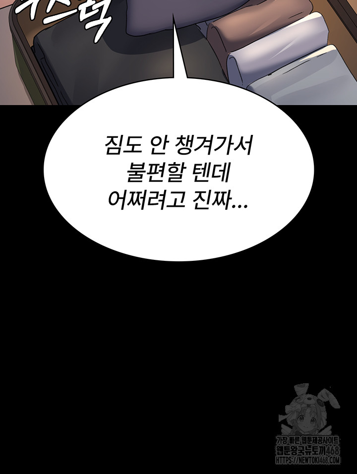 Night Hospital Raw - Chapter 96 Page 38