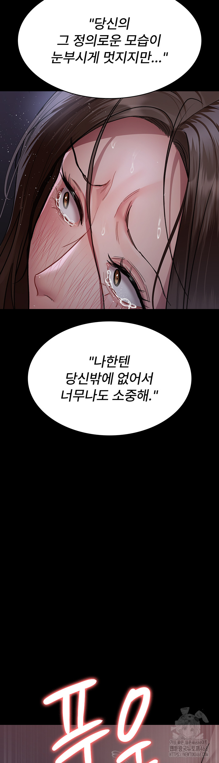 Night Hospital Raw - Chapter 98 Page 33