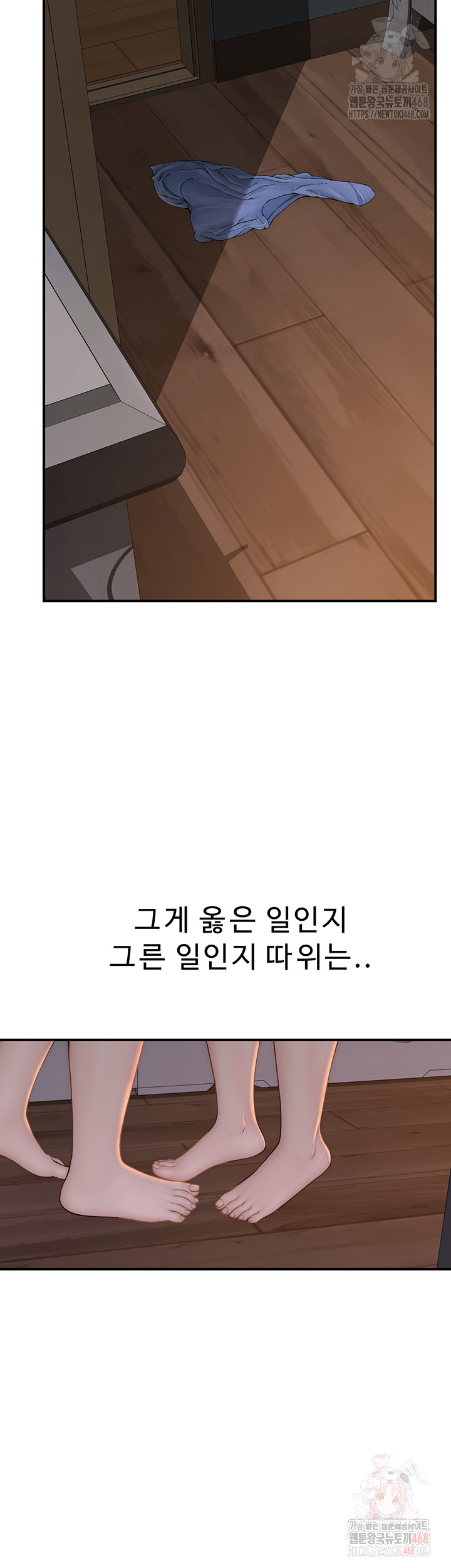 Addicted to My Mother Raw - Chapter 93 Page 28