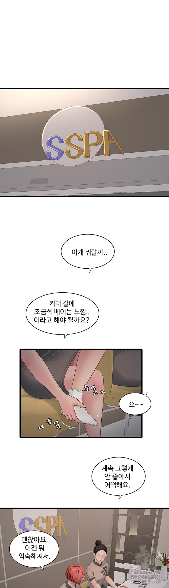 Ajummas Inspection Diary Raw - Chapter 82 Page 11
