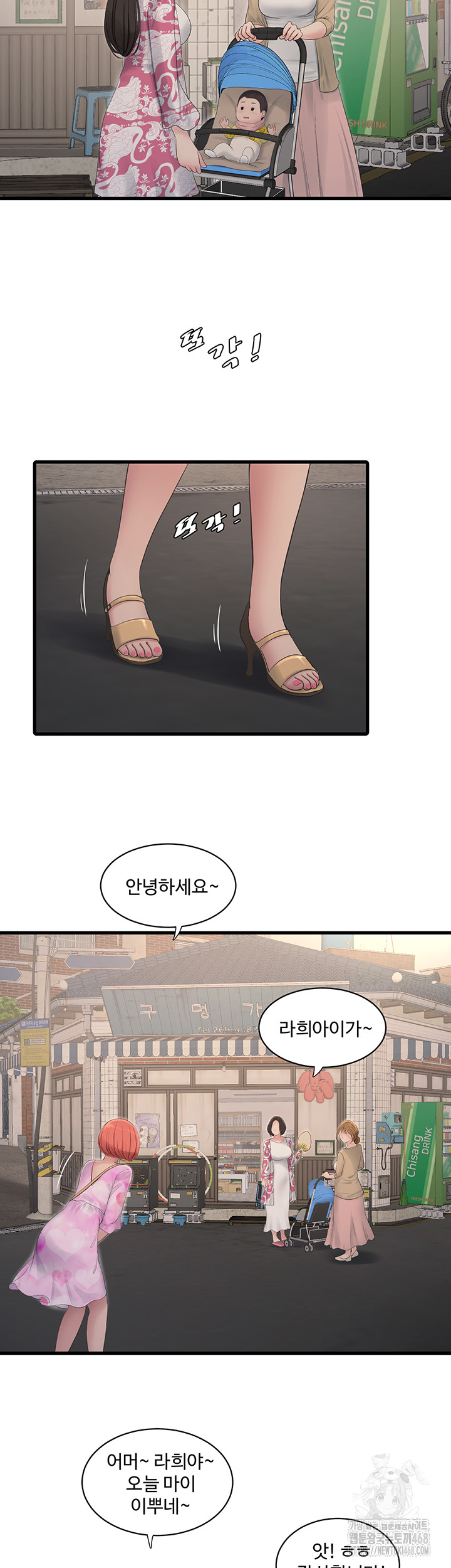 Ajummas Inspection Diary Raw - Chapter 84 Page 2