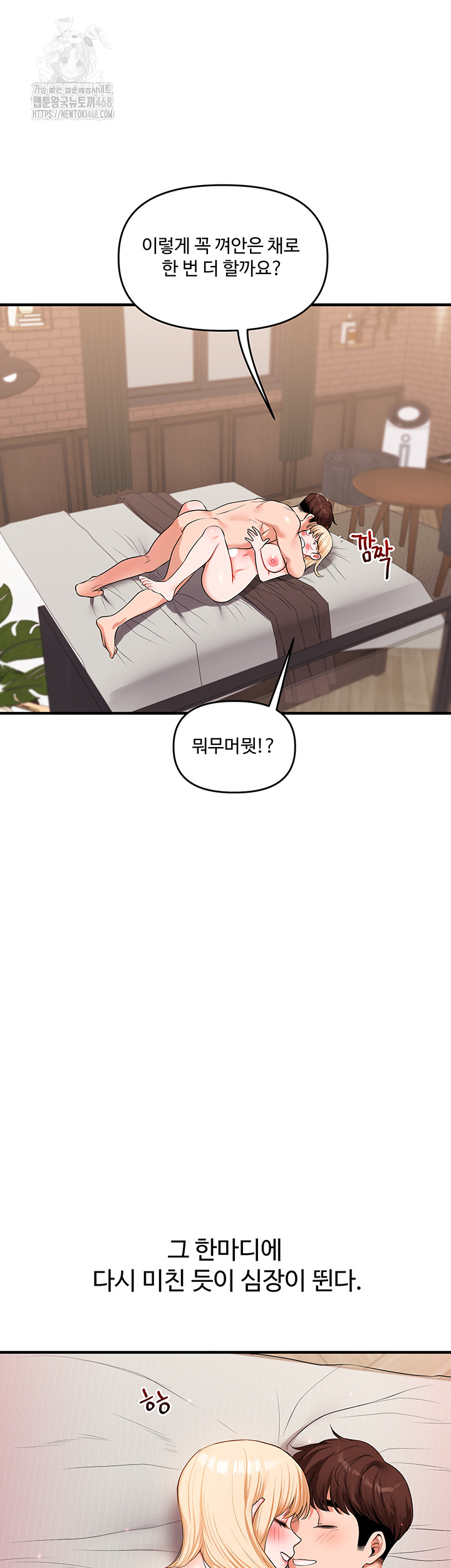 Relationship Reversal Button Raw - Chapter 67 Page 43