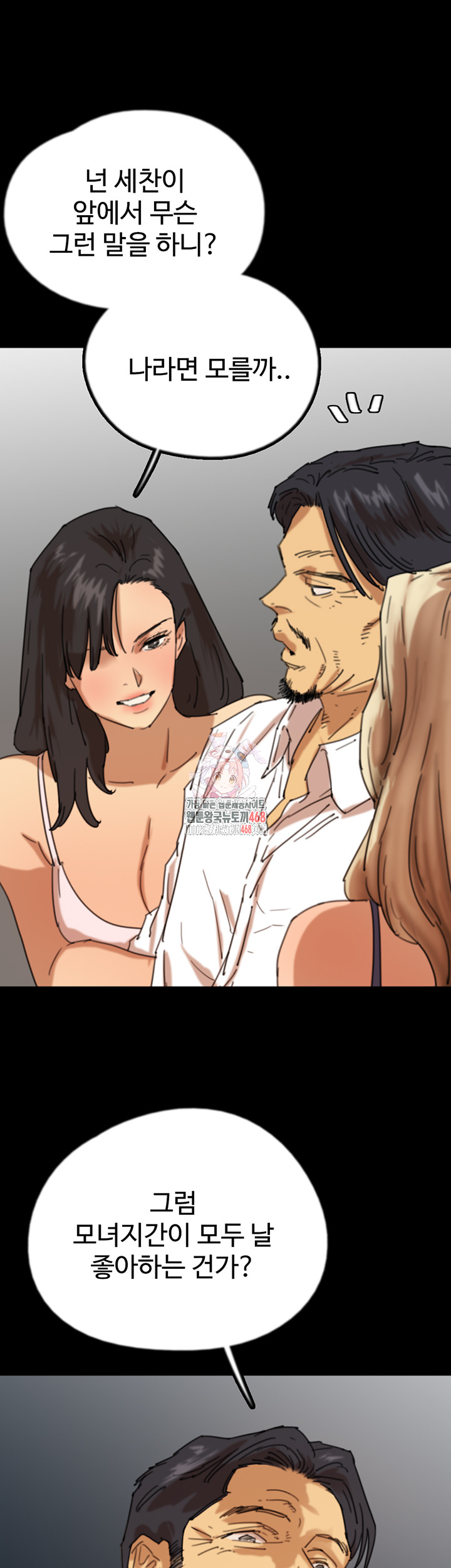 Benefactor’s Daughters Raw - Chapter 74 Page 1
