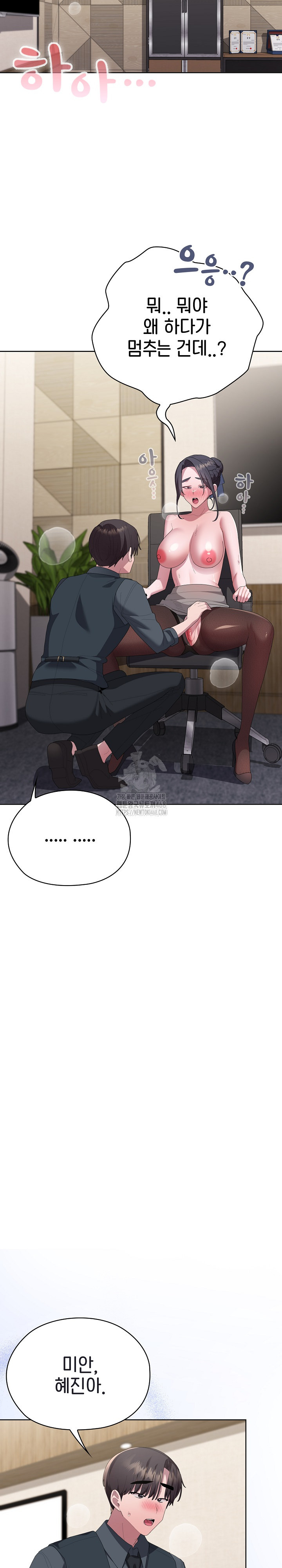 Office Shitbag Alert Raw - Chapter 68 Page 27
