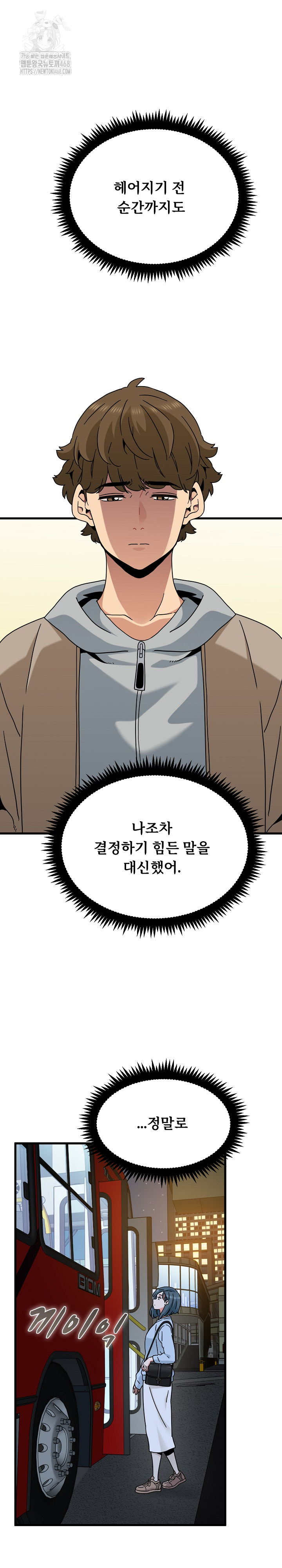 A Turning Point Raw - Chapter 108 Page 25